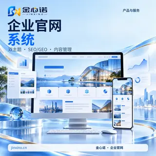 企业官网系统